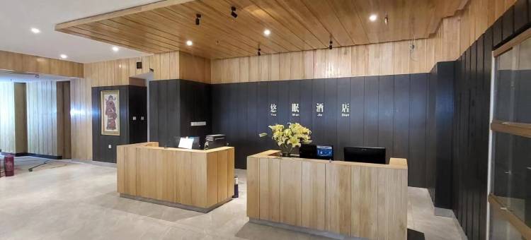 长春悠眠酒店(净月大学城店)图片