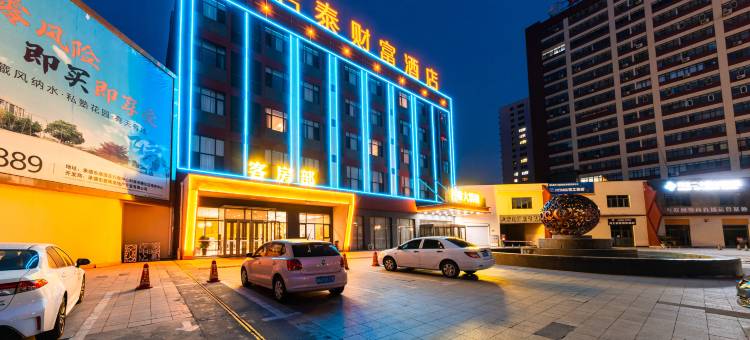 承德双滦君泰财富酒店图片