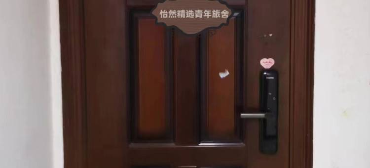 怡然精选青年旅舍(郑州金成时代广场店)图片