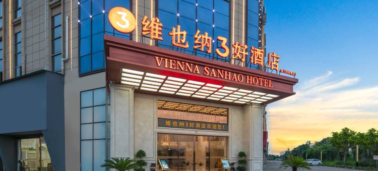 维也纳3好酒店(鹰潭余江区政府店)图片