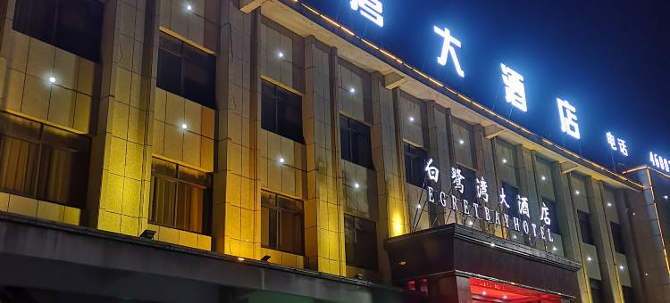 赣州白鹭湾酒店(赣县区梅林古镇店)图片