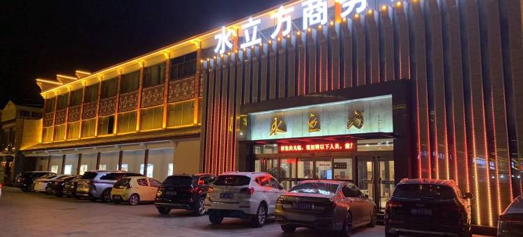 庆云水立方商务会馆图片