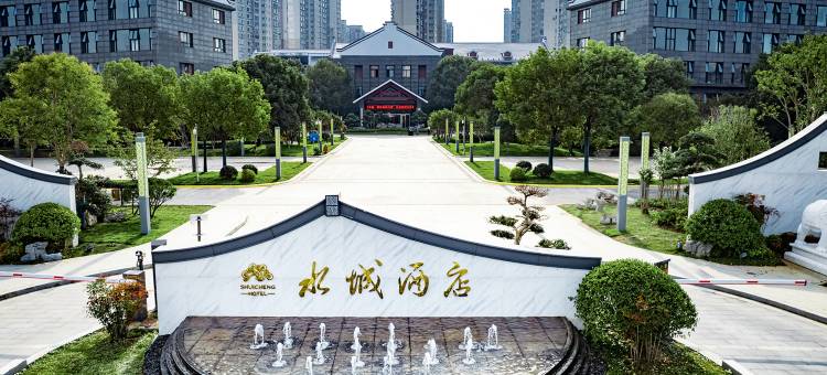 盐城金陵水城酒店图片