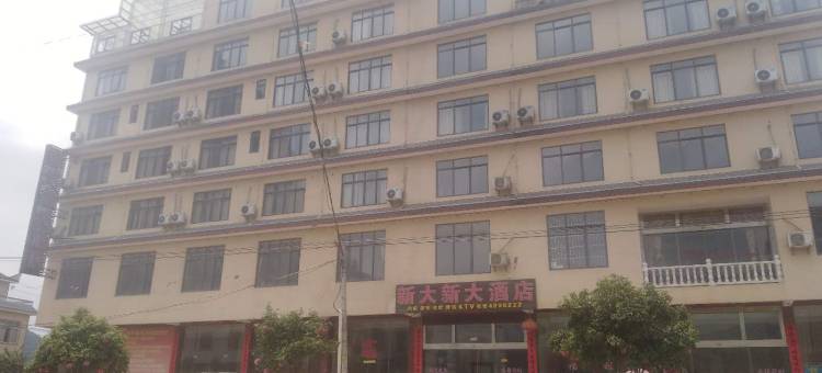 灌阳新大新大酒店图片