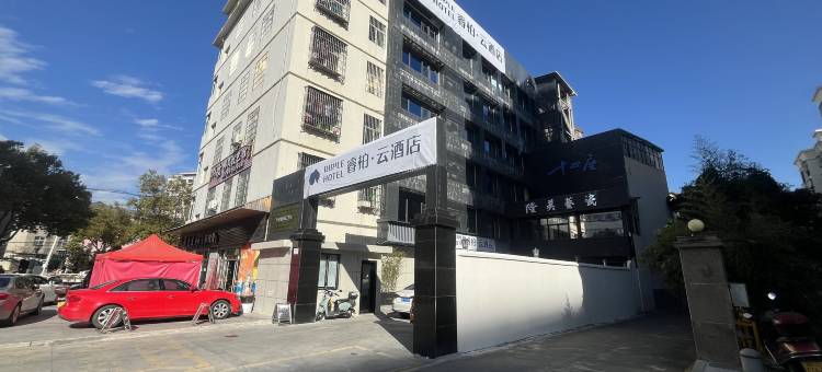 如家睿柏·云酒店(德化万达店)图片