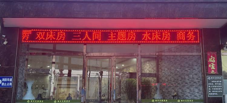 罗曼酒店(白洋淀店)图片