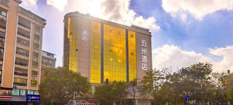 五州酒店(惠州龙门店)图片