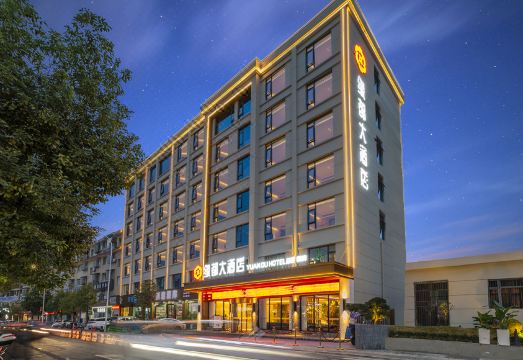 缘都大酒店外景图