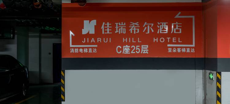 沈阳佳瑞希尔酒店(友谊时代广场店)图片