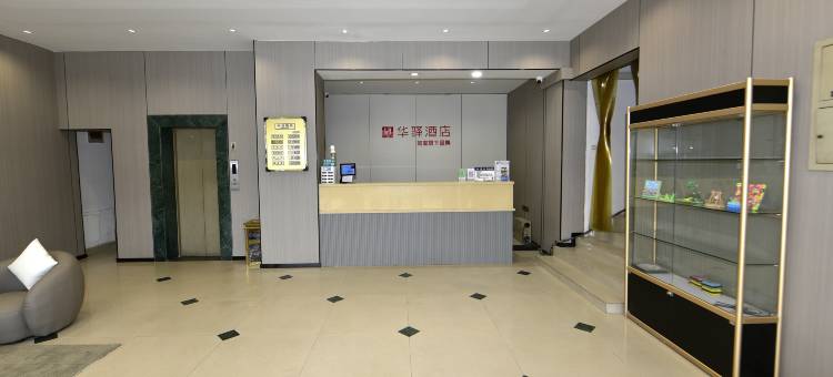 如家华驿酒店(苏州工业园区阳澄湖唯亭店)图片