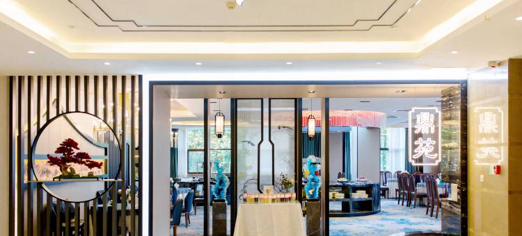 中州国际饭店(河南博物院正弘城店)图片