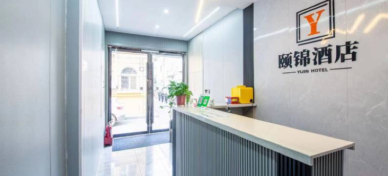 颐锦酒店(太原学府街地铁站北美新天地店)图片