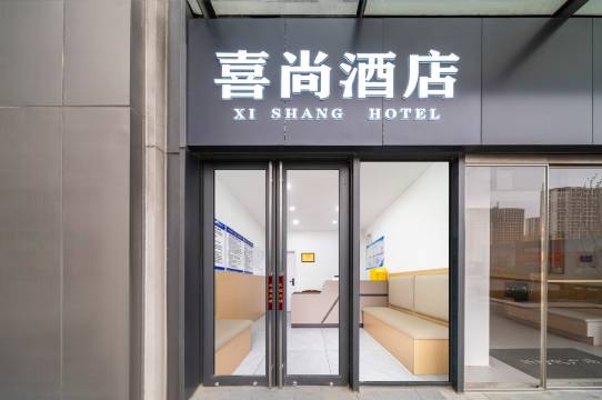 喜尚酒店(高铁东站东广场博学路地铁站店)预订价格,联系电话位置地址【携程酒店】