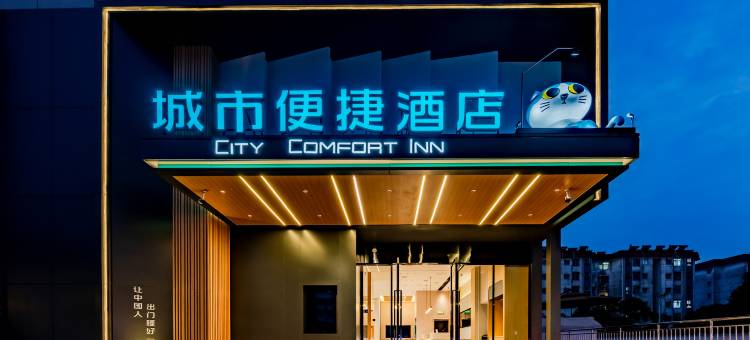 城市便捷酒店(新余站一中店)图片