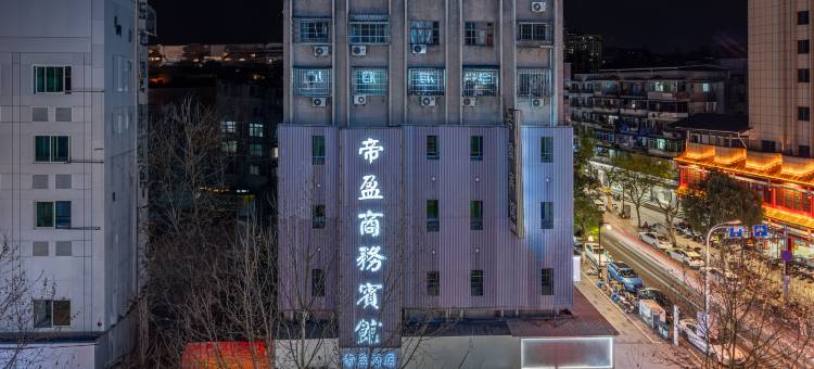 帝盈商务宾馆(丽水中山街店)图片