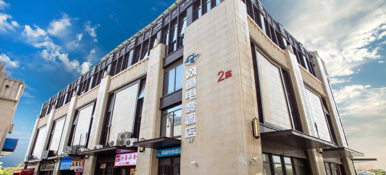 网鱼电竞酒店(上海闵行浦江店)图片