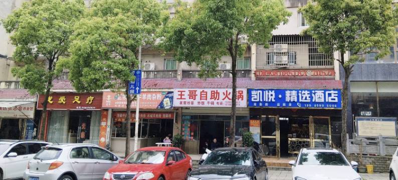 凯悦·精选酒店图片