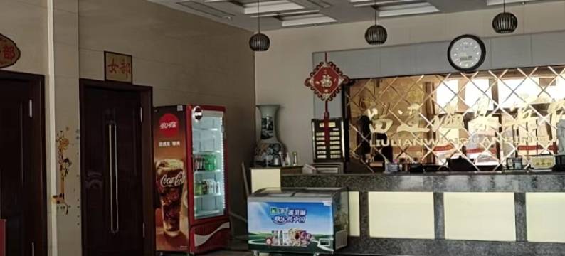 留连温泉洗浴宾馆图片