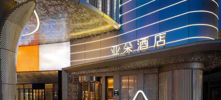 广州花都狮岭大道中亚朵酒店图片