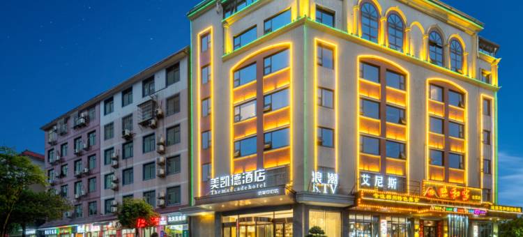 美凯德酒店(湘南学院店)图片