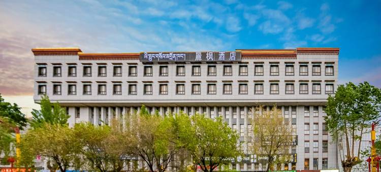 麗枫酒店(拉萨大昭寺纳金路店)图片