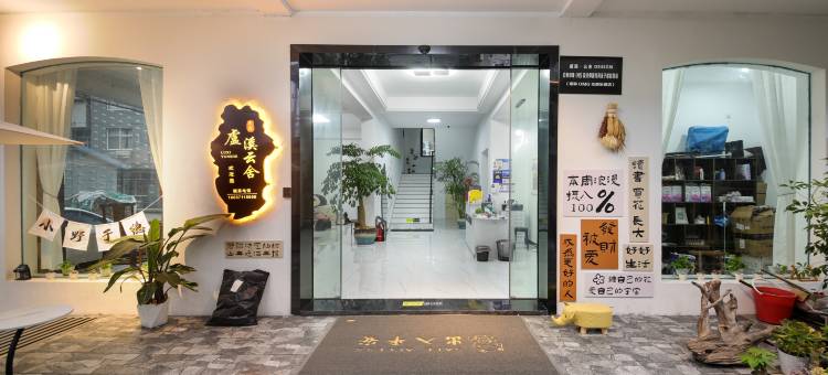 盧溪云舍·INS设计师简约风亲子度假美宿(瑶琳仙境OMG心跳乐园店)图片
