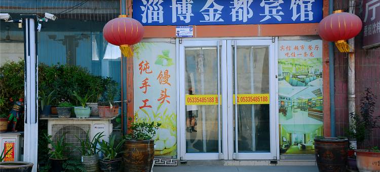 淄博金都宾馆(宏发路店)图片