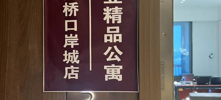 斯维登精品公寓(珠海港珠澳口岸城店)图片