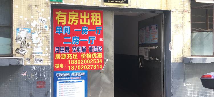 顺发公寓(广州鸿通皮具五金城广东警官学院店)图片