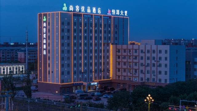 尚客优品酒店(阿拉尔印象蓝泊湾生态观光园店)