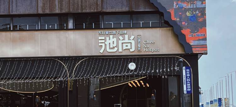 佛山丨享家Warmth·Sweethomemdaysw高空花园民宿(渔人码头店)图片