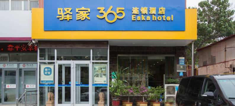 驿家365连锁酒店(广平金广源店)图片