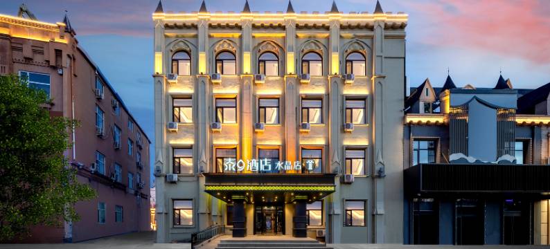 泰9酒店(大庆水晶店)图片