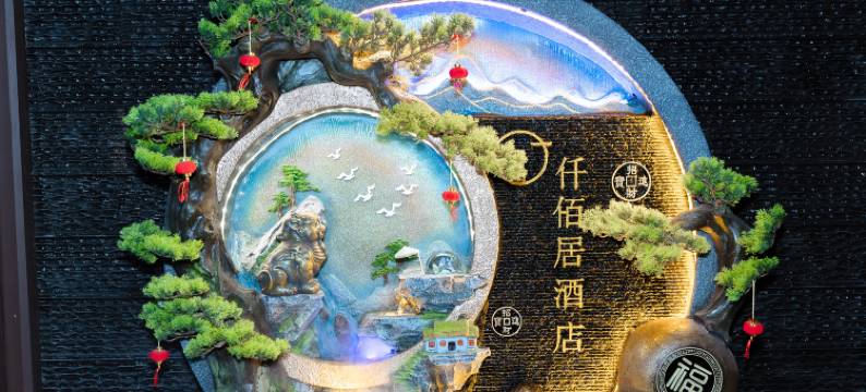 仟佰居酒店(山东东路店)图片