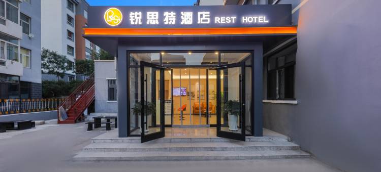 锐思特酒店(浑源古城店)图片