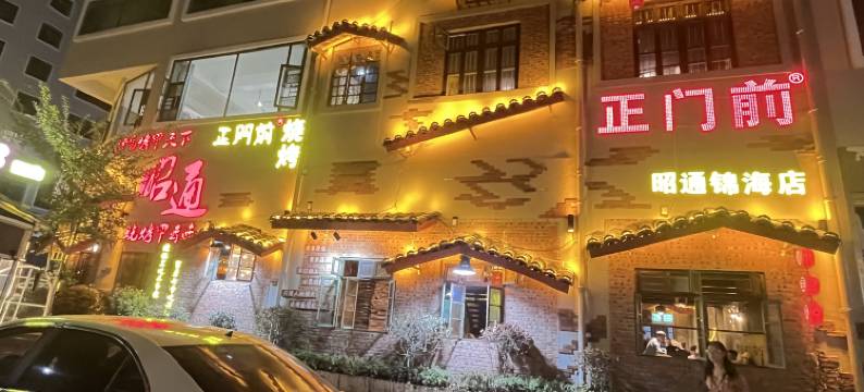 禾程酒店(锦海建材家居城店)图片