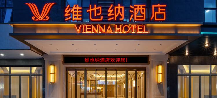 维也纳酒店(徐州云龙万达店)图片