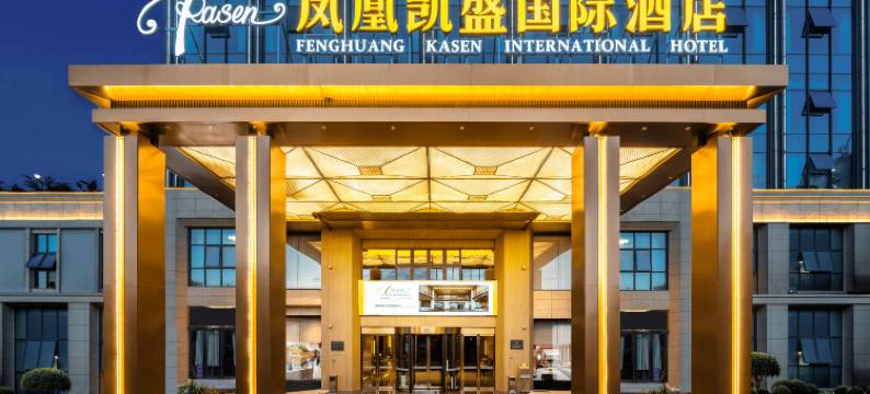 凤凰凯盛国际酒店图片
