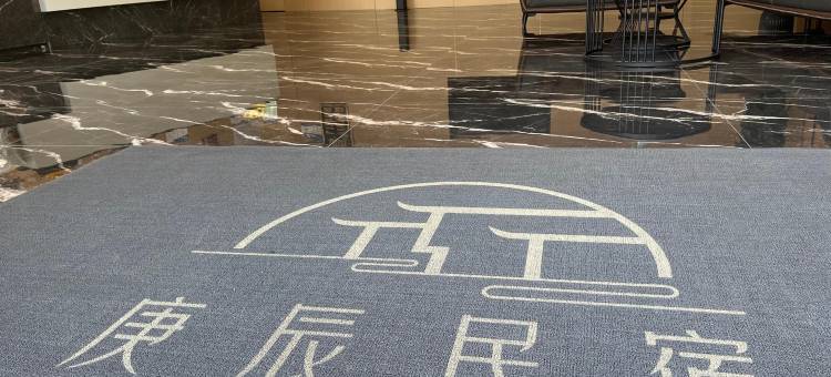 将乐县庚辰民宿图片