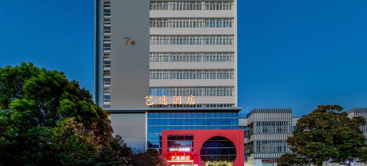 艺选酒店(苏州工业园区东沙湖生态公园店)图片