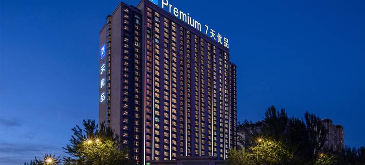 7天优品Premium酒店(银川阅海湾商务中心店)图片