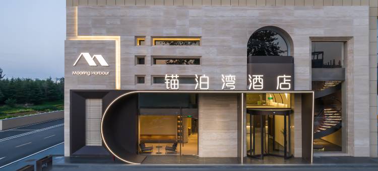 锚泊湾酒店(烟台万达广场福海路店)图片