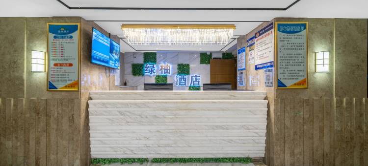 绿柚酒店(荆门万达广场店)图片