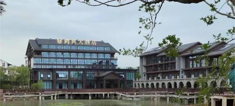 孝昌鸿翼大酒店图片