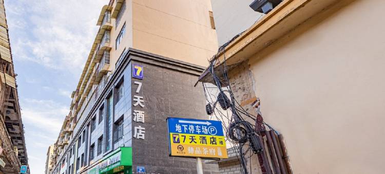 7天酒店(西昌步行街中心店)图片