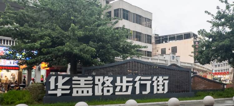 汉庭酒店(佛山顺德清晖园景区店)图片