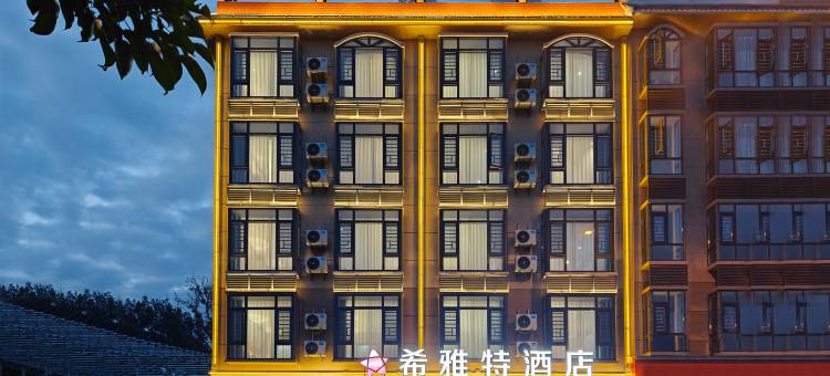 希雅特酒店图片