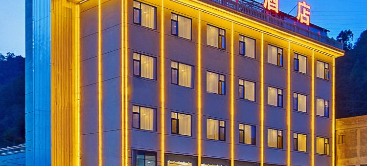 壹家酒店(普格县螺髻山风景区店)图片