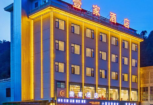 壹家酒店（普格县螺髻山风景区店）外景图