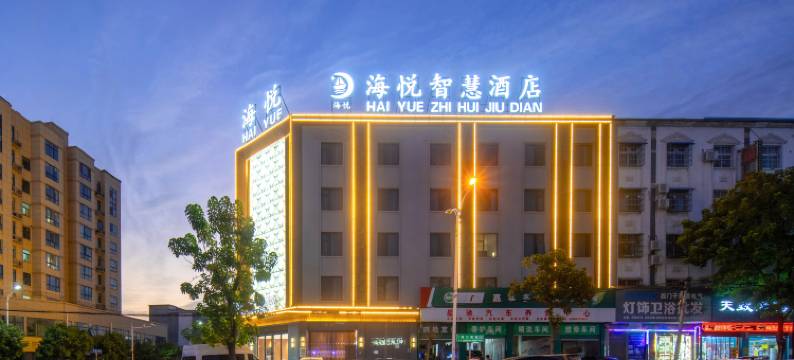 海悦智慧酒店(唐河星江南路店)图片